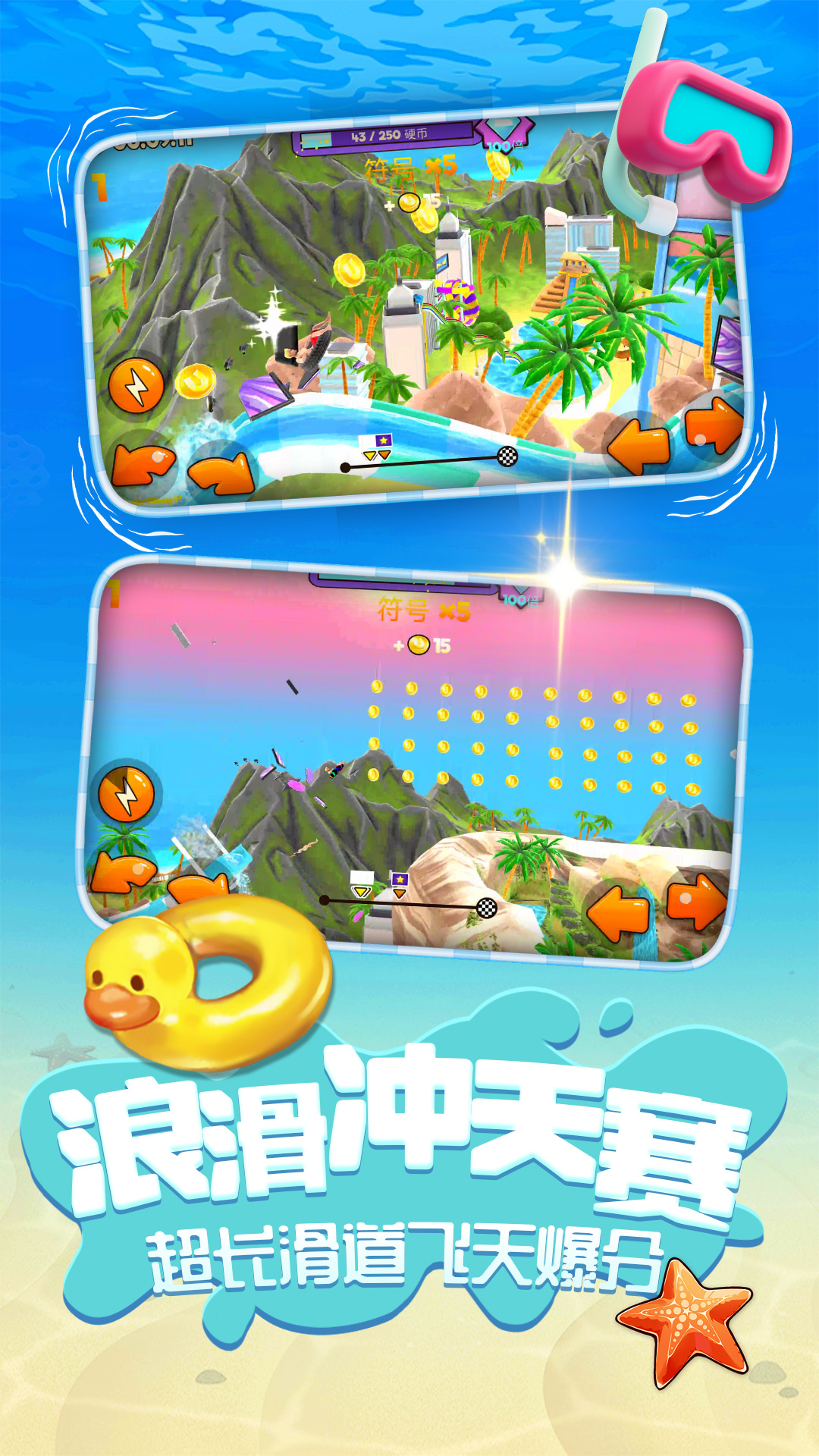 冲浪之星游戏图1