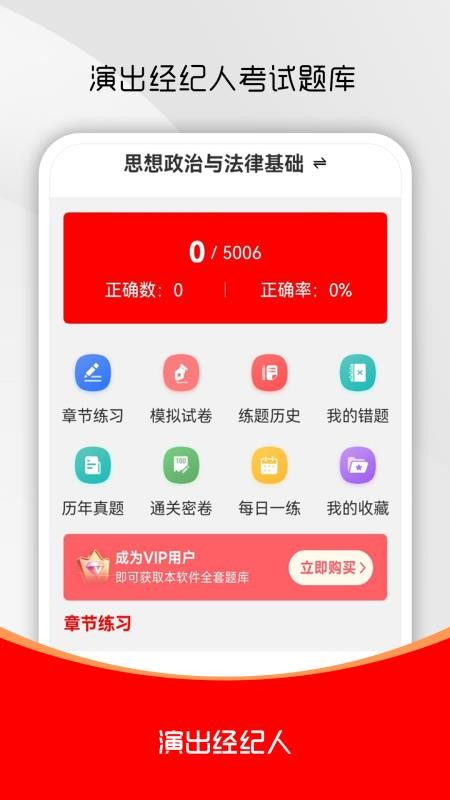 演出经纪人刷题库app图3