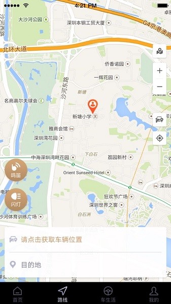 智慧传祺app图1