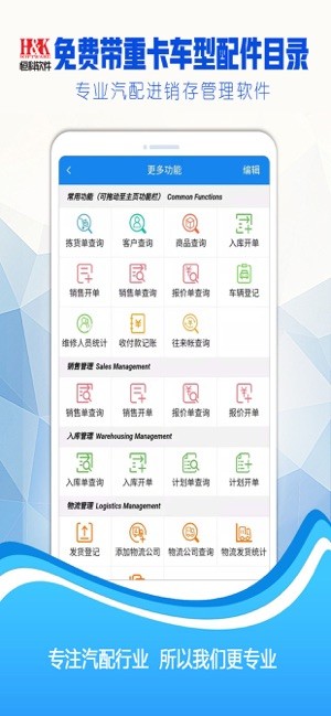 恒科软件图1
