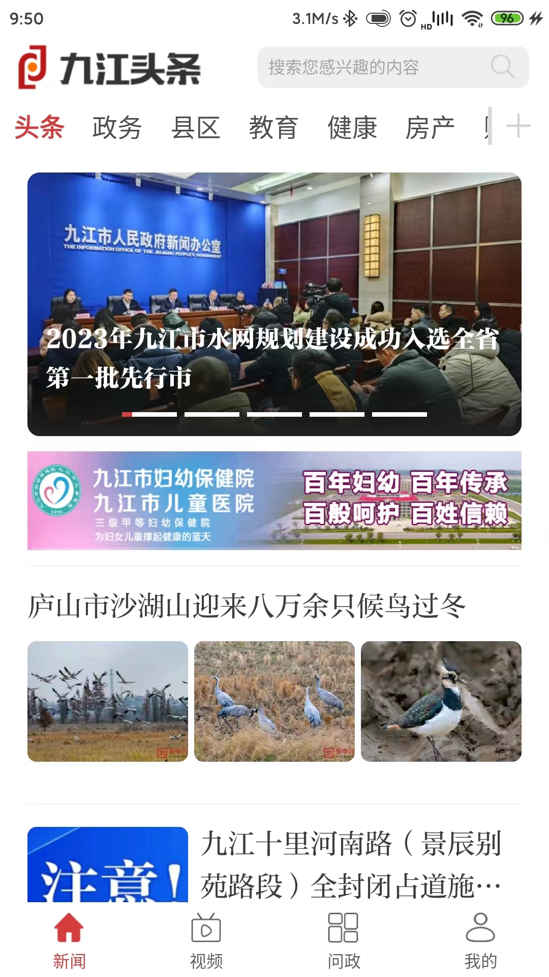 九江头条官网版图1