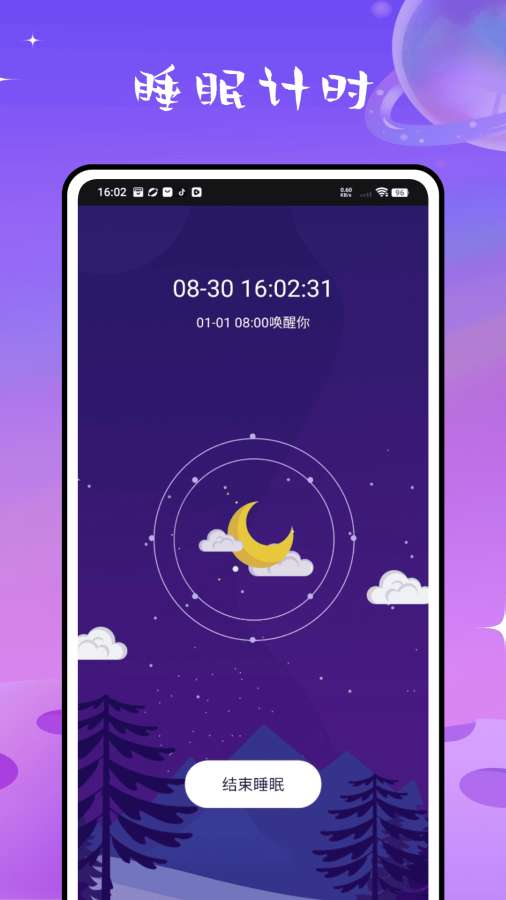 检测睡眠助手app图4