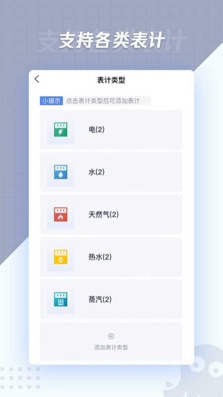 章鱼抄表手机版