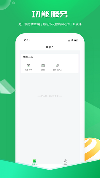 电智小店app
