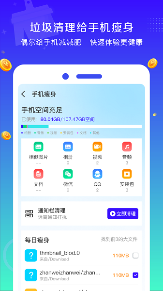 系统清理大师app图1