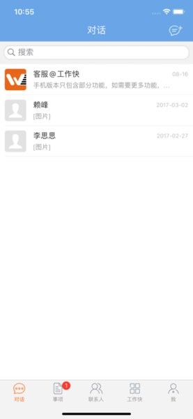 工作快app图2