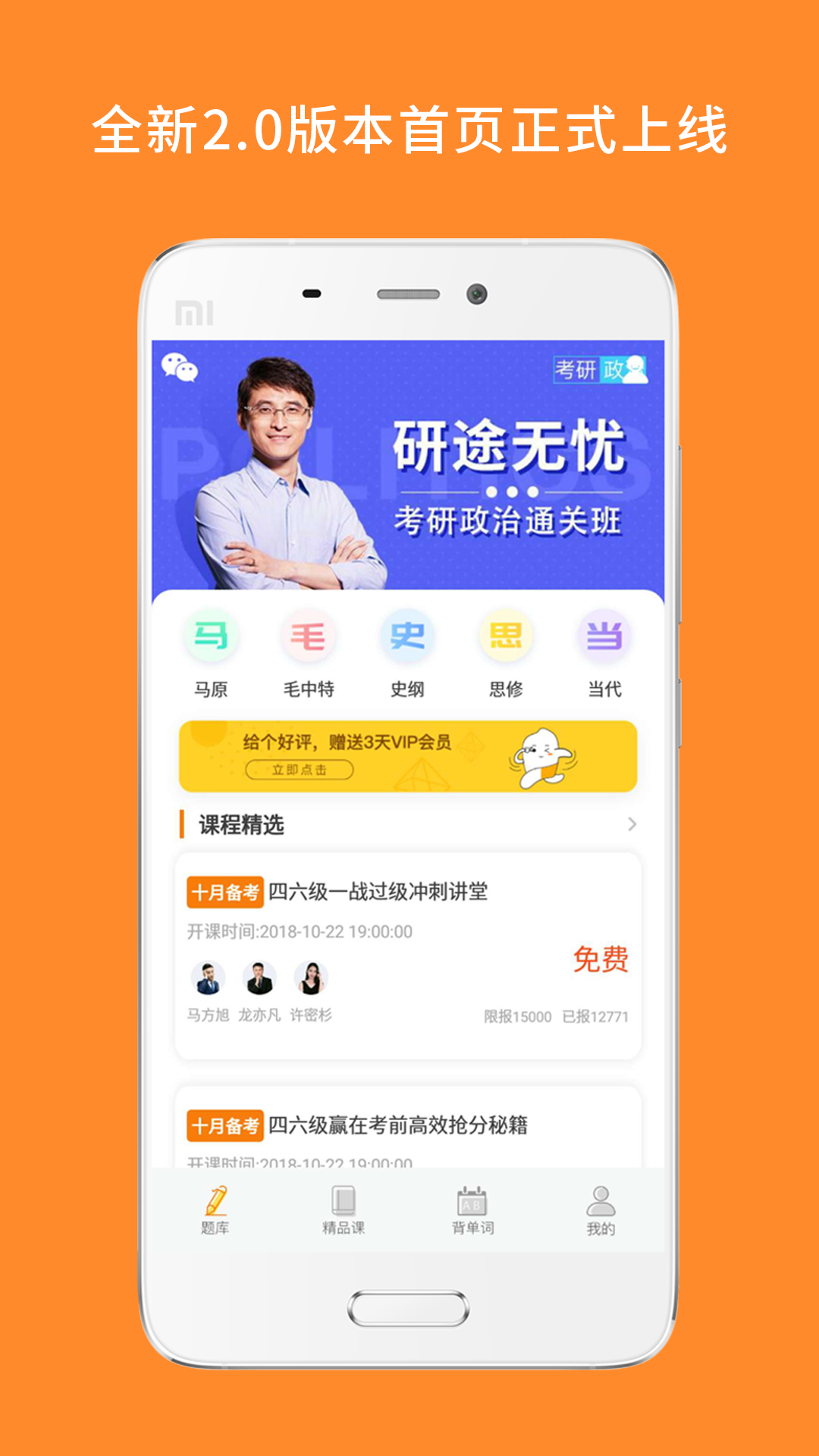 心理学考研app图1