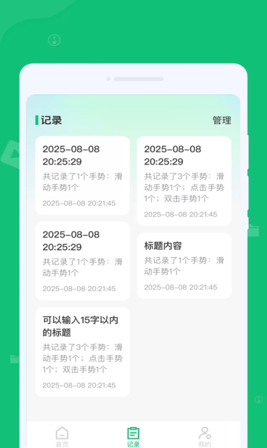 自动任务连点完成器app图3