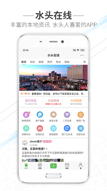 水头在线app图4