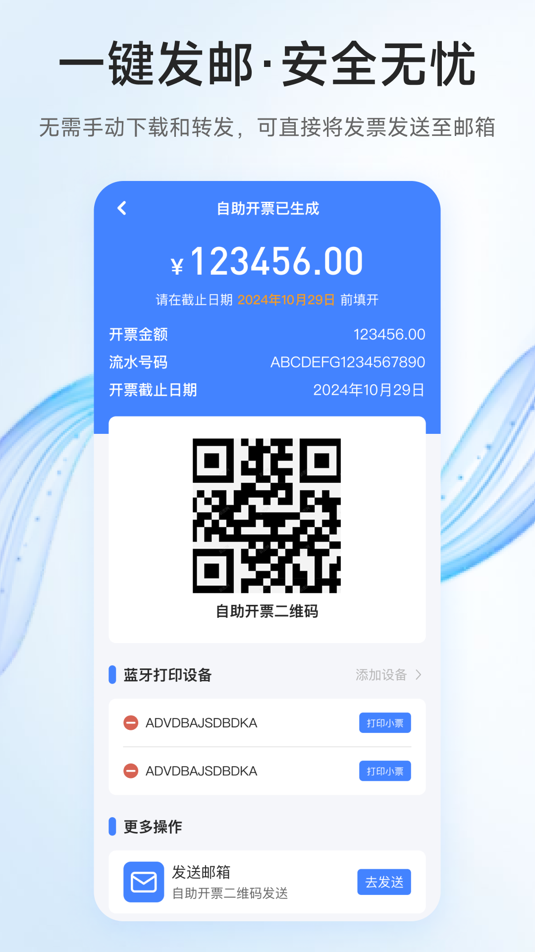 电票精灵app