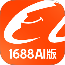 1688AI版app图标