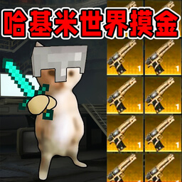 哈基米哈基米游戏图标