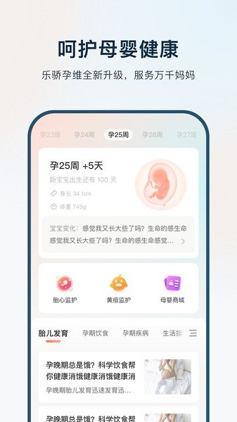 孕维app图3