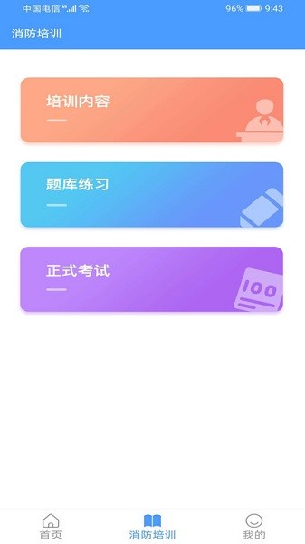 防火日志app