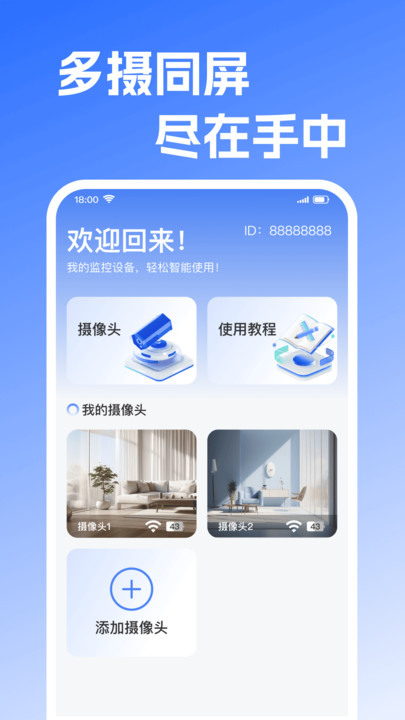 远程监控看家卫士手机版图2