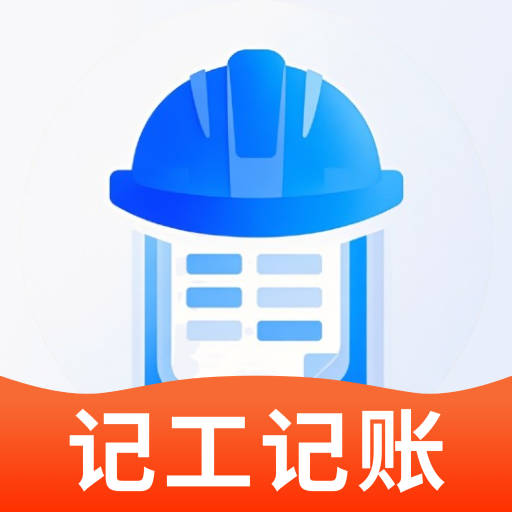 现场考勤记账app图标