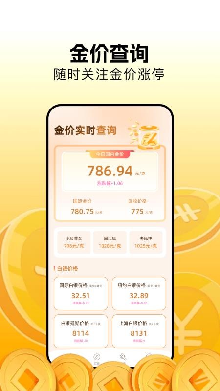 元宝app图1