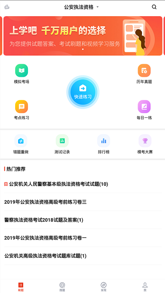公安执法资格app