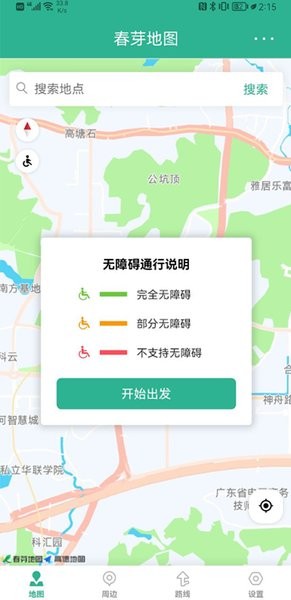 春芽地图轮椅版app图1