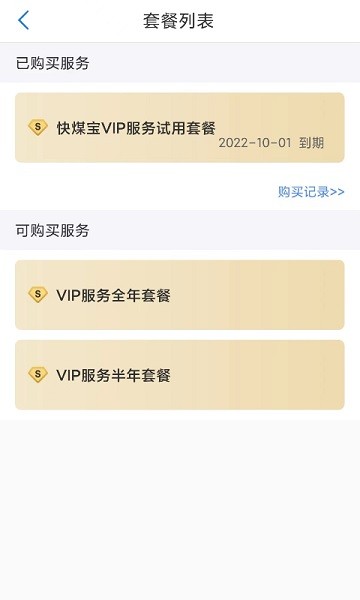 拉煤宝商户端app图1
