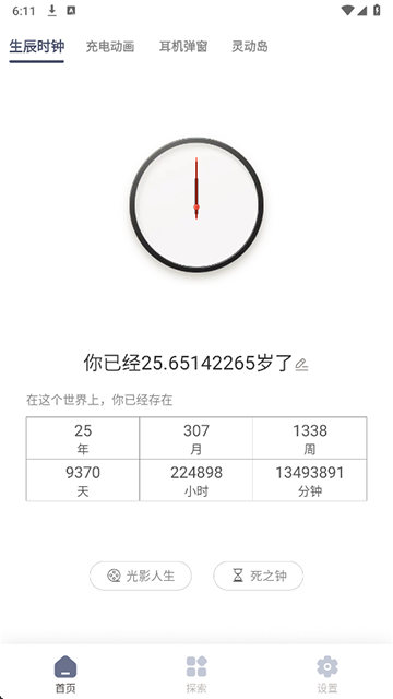 生辰app图1