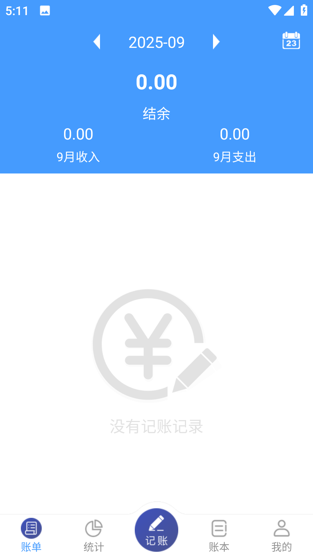 福霖记账app图2