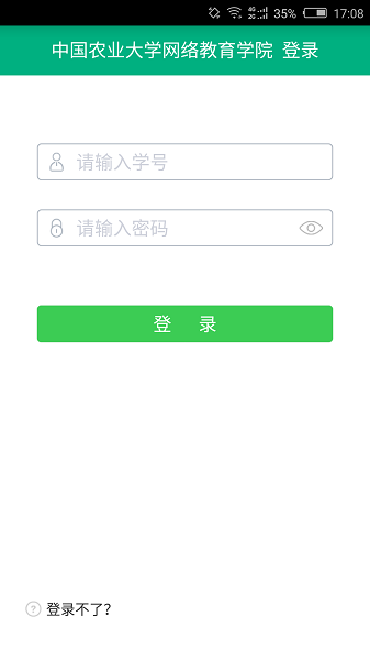 网上农大app
