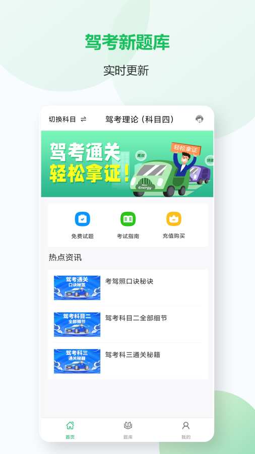 机动车考试宝典app图1