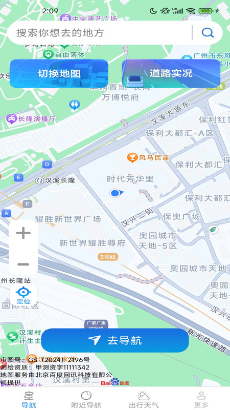 即享全景地图app图3