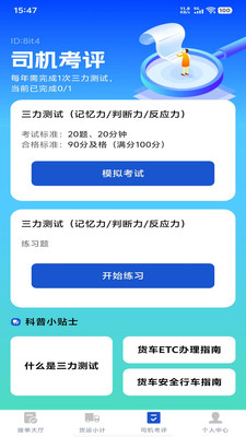 货车满运司机手机版图4