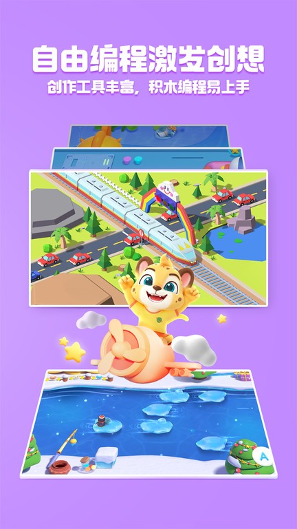 洪恩启蒙编程app图1