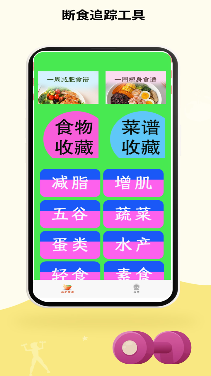 辟谷轻断食追踪软件图5