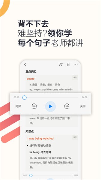 硕果单词app图2