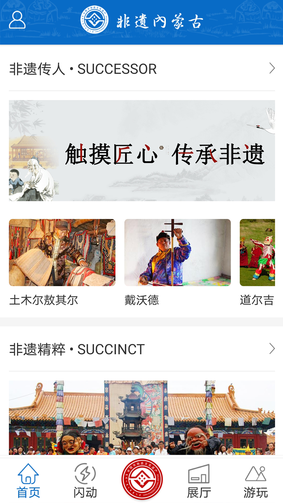 非遗内蒙古app图1