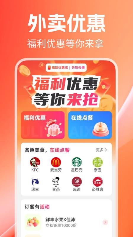 外卖优惠订餐app图3