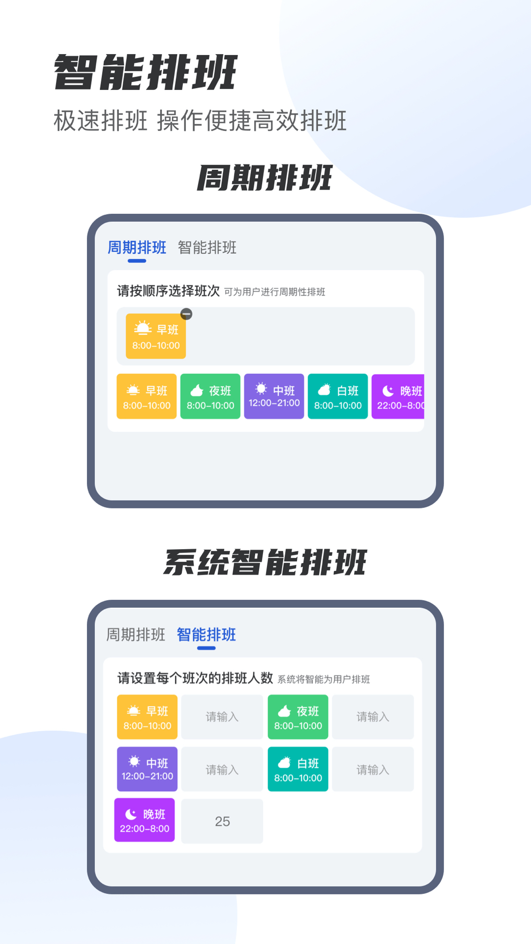 E排班软件图1