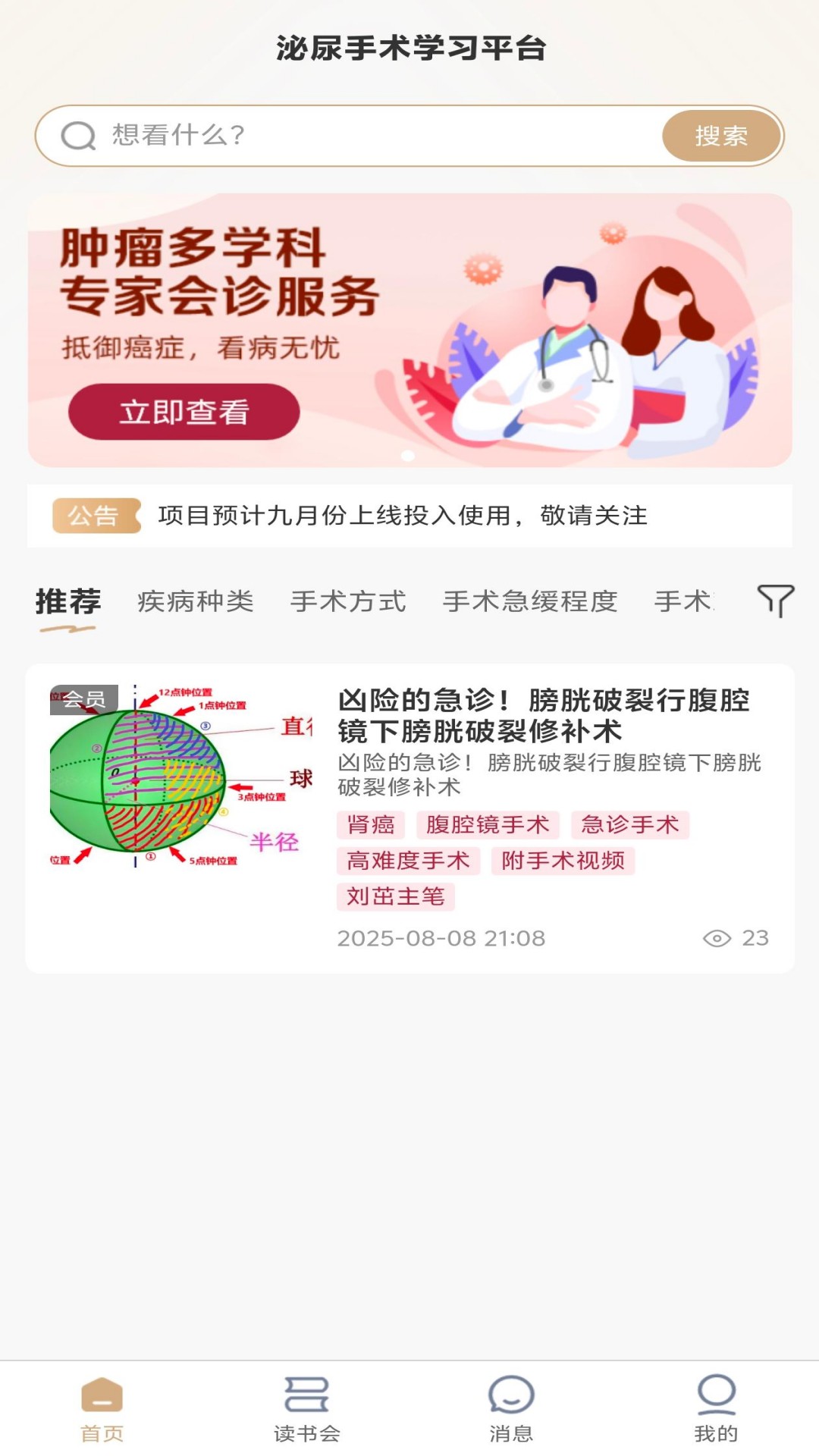 泌尿手术学习笔记软件图4