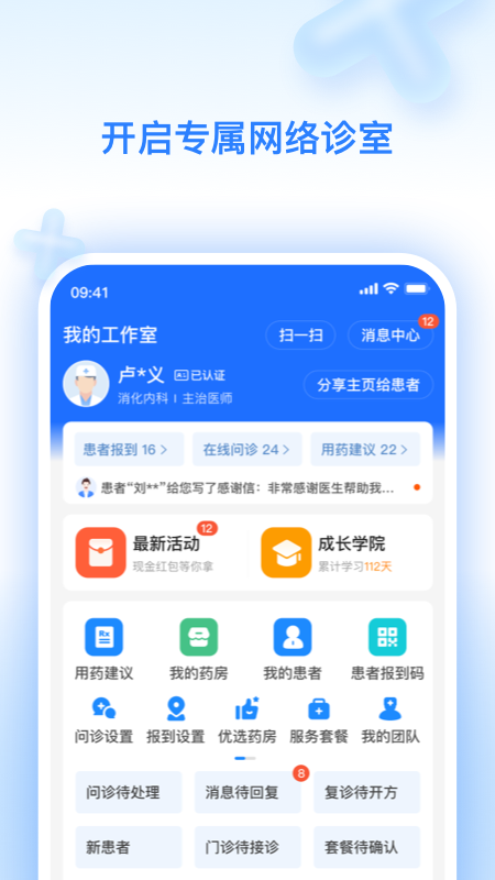 妙手云医官网版