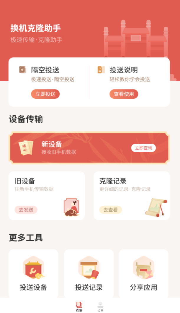 克隆数据迁移大师软件