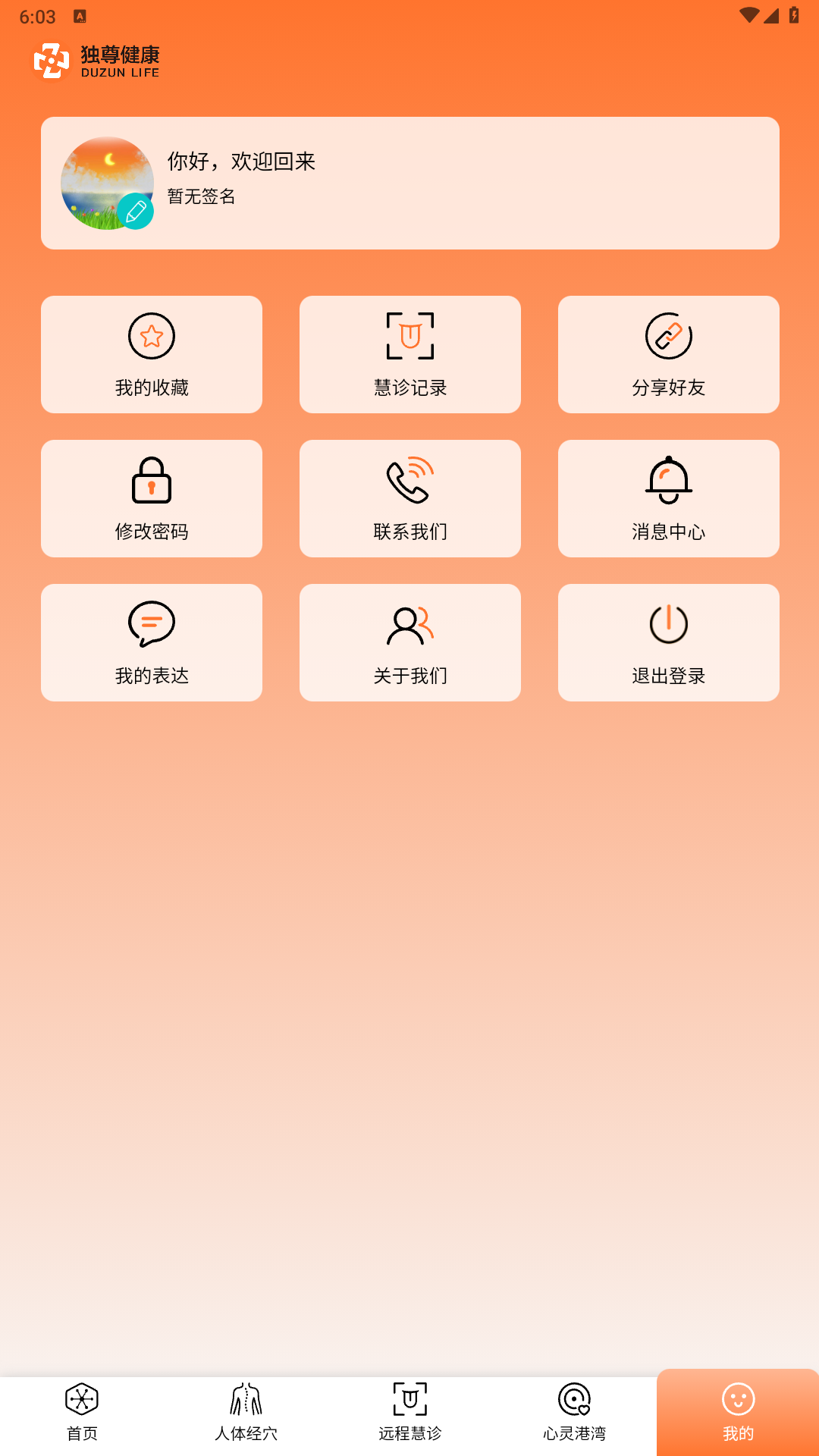 独尊健康app图2