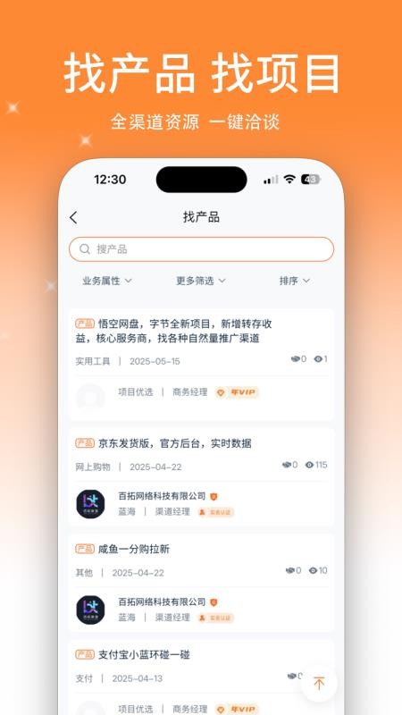 拓脉邦app图1
