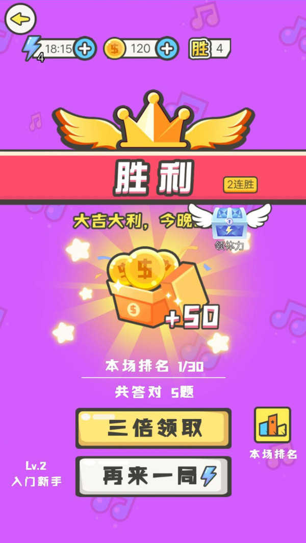 我是猜歌王游戏图3