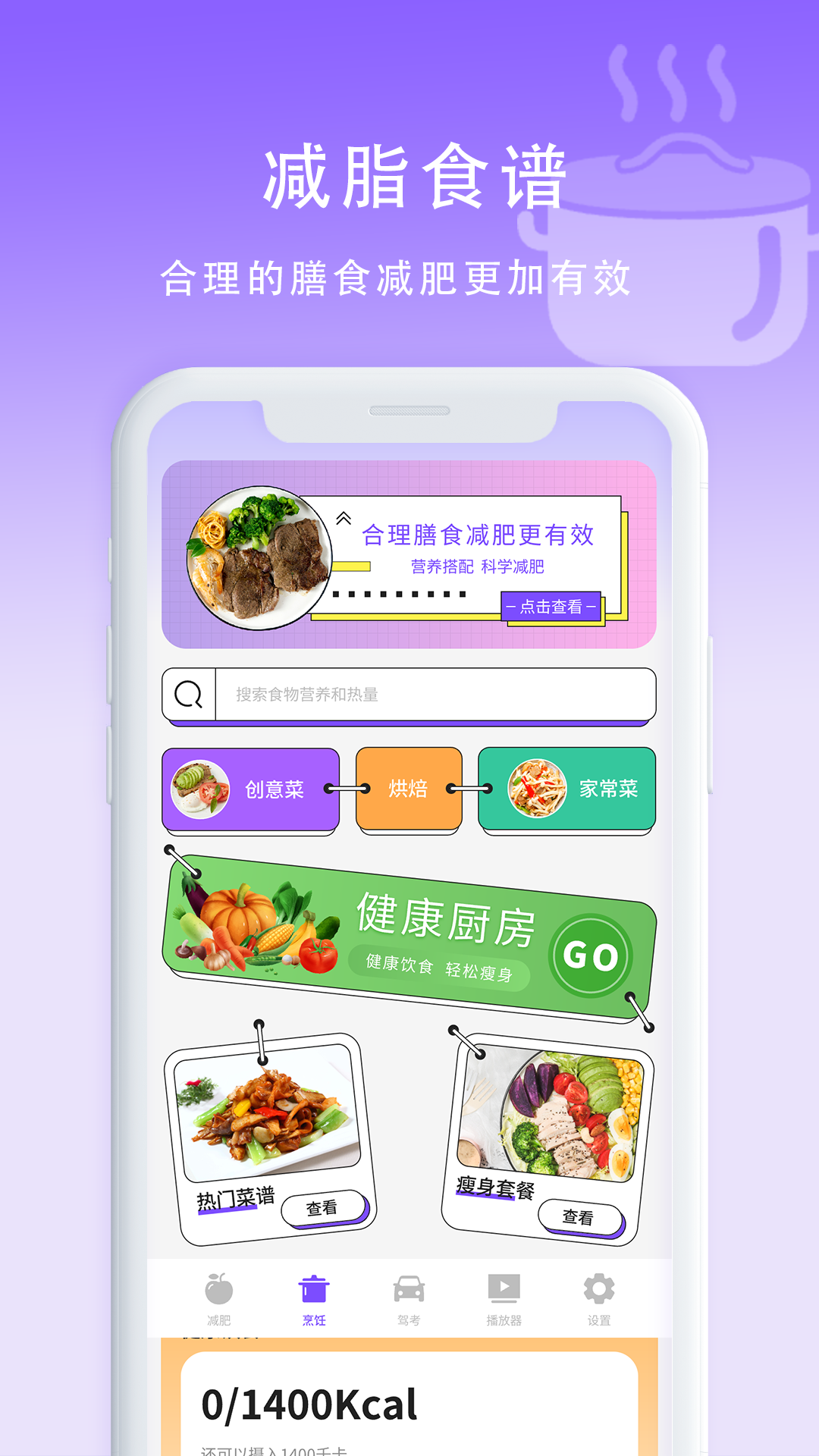 计算卡路里app图1