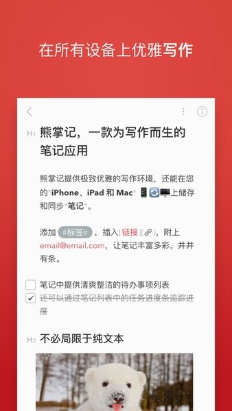 熊掌记app图3