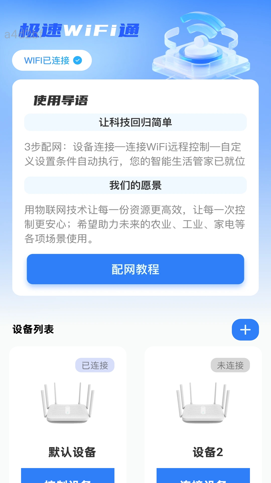 极速WiFi通app
