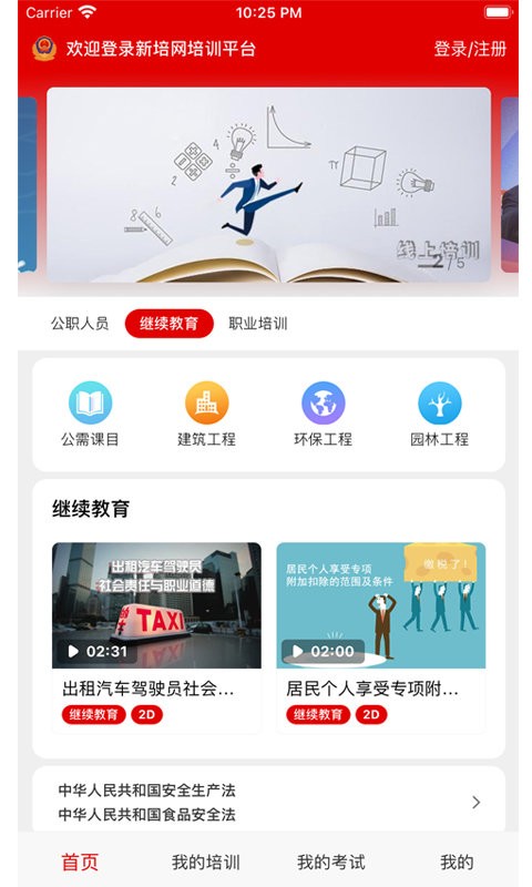 新培网app图3
