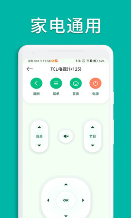 万能空调遥控器通软件图2