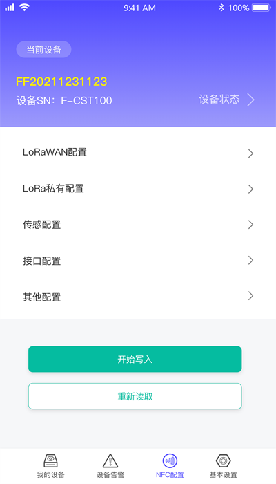四信传感云官网版