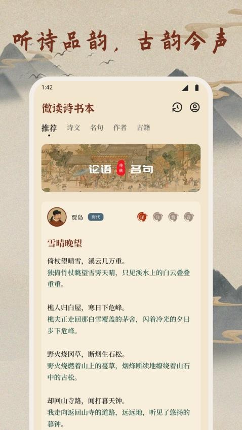 微读诗书app图3