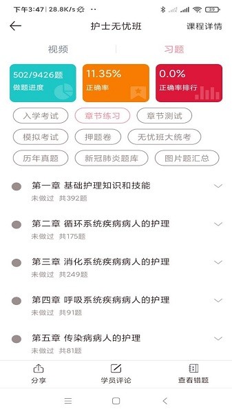 医护之家app图1